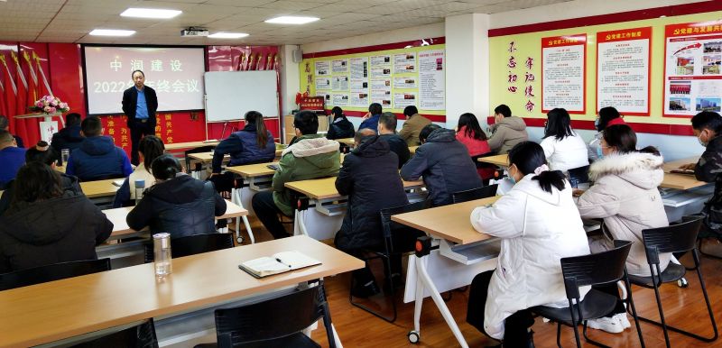 向未來(lái)，共發(fā)展丨中潤(rùn)建設(shè)年終會(huì)議圓滿召開(kāi)